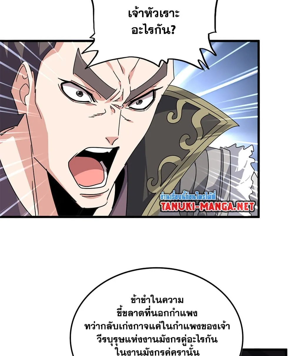 Magic Emperor ราชาจอมเวทย_ ตอนที่ ตอนที่ 862 รูปที่ 47