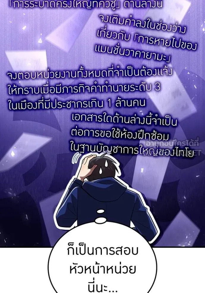 ฮันเตอร์สกิลโกง ตอนที่ 32 รูปที่ 96