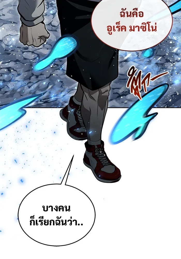 อูเร็ค มาซิโน่ ตอนที่ 20 ชอนกึม 2 รูปที่ 5