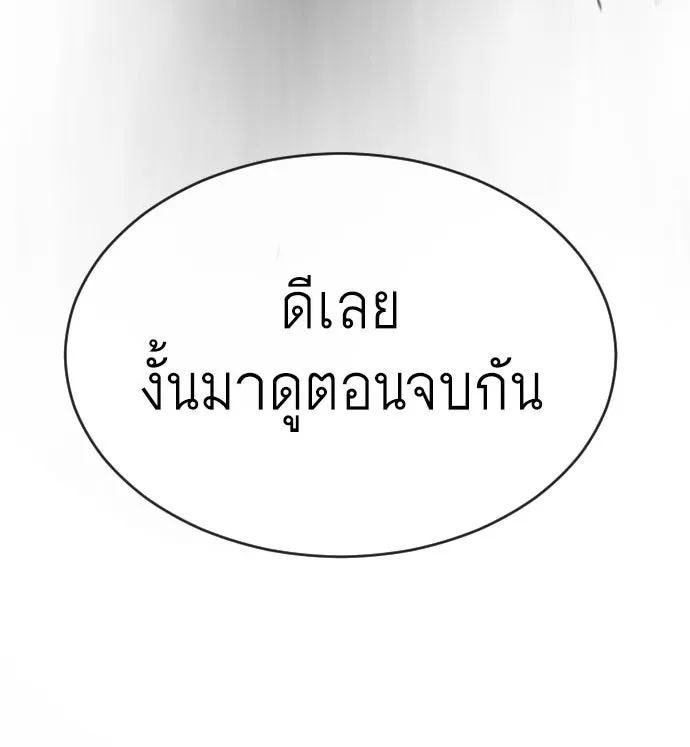 ยุคแห่งยอดมนุษย์ ตอนที่ 49 รูปที่ 7