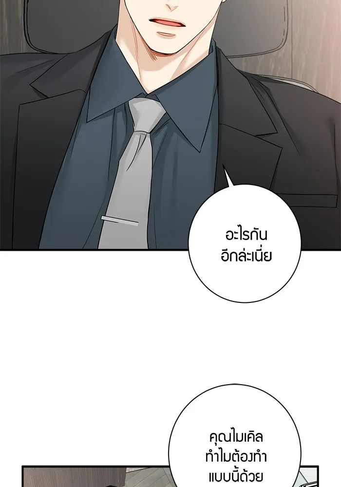 Good Gosh Daddy ตอนที่ 31 คนผิด รูปที่ 56