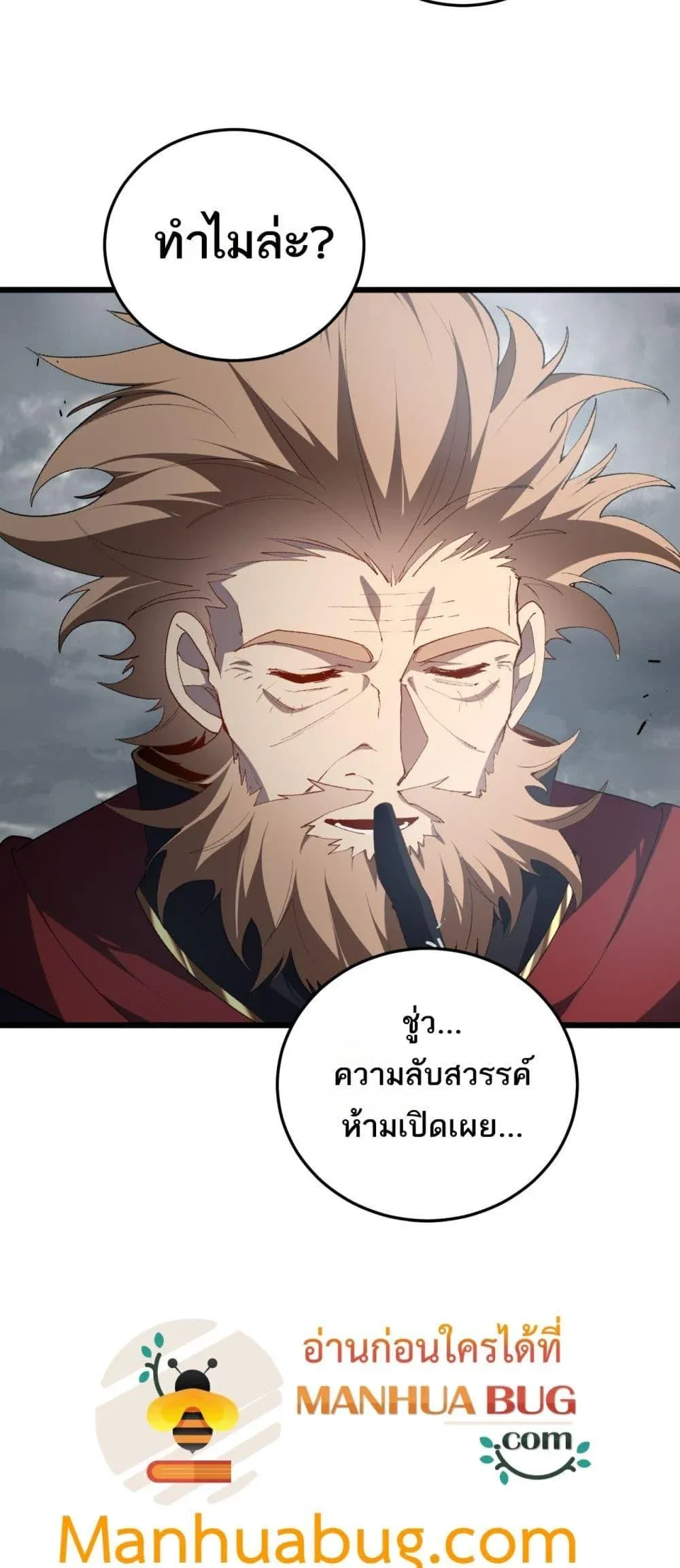 Overlord of Insects อาช_พระด_บเทพ เจ_าแห_งแมลงภ_ยพ_บ_ต_ ตอนที่ ตอนที่ 59 รูปที่ 25