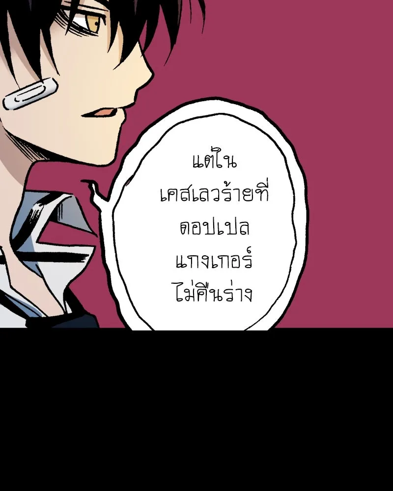 การิน BlaCX ปริศนาอาถรรพ์สีดำ ตอนที่ 39 doppelganger (7) รูปที่ 76