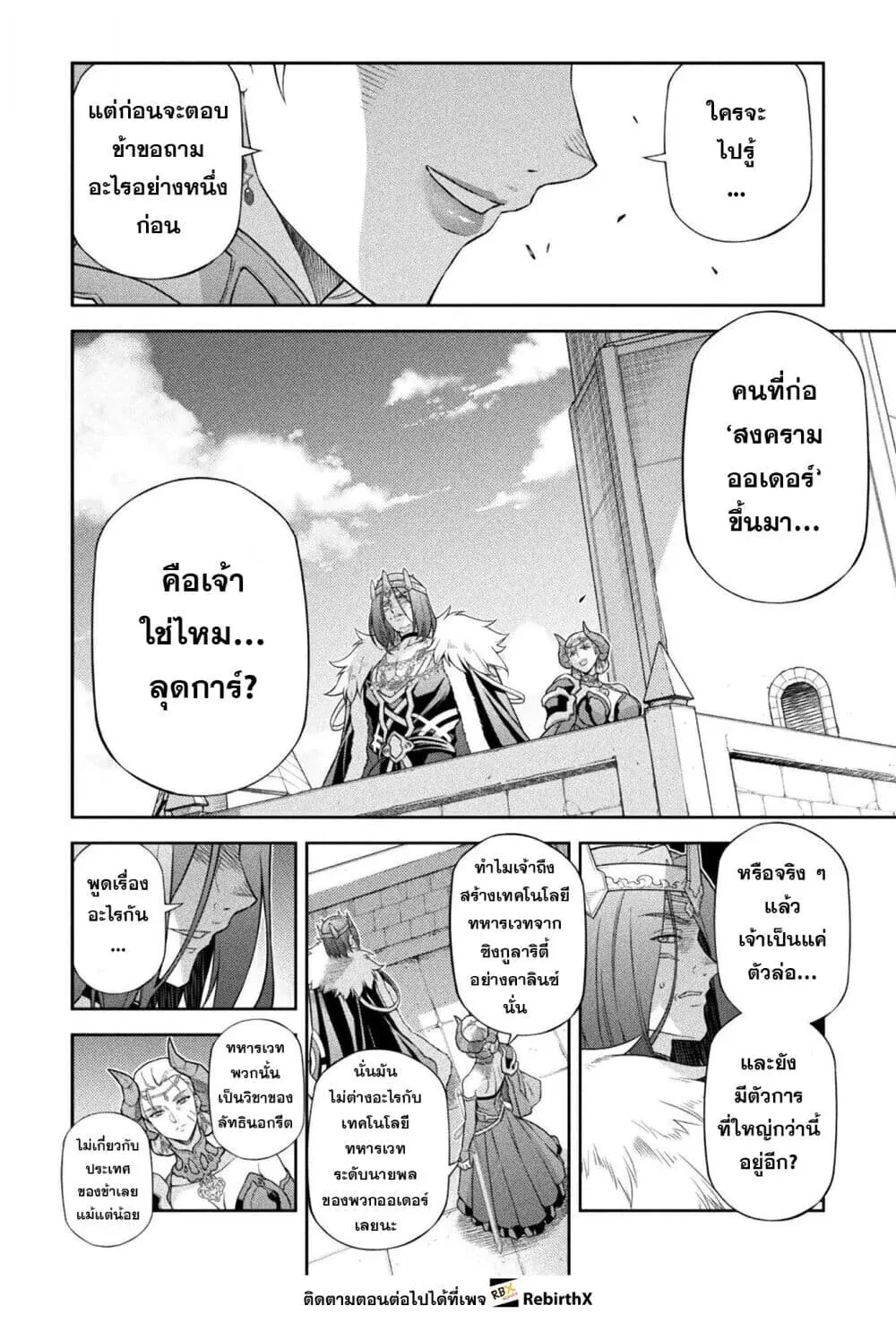 Drawing_ Saikyou Mangaka wa Oekaki Skill de Isekai Musou Suru_ น_กวาดม_งงะผ_ไร_เท_ยมทาน ณ แดนต_างโลก ตอนที่ ตอนที่ 183 รูปที่ 11