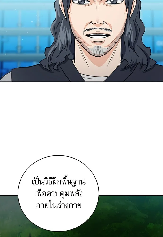 ดรูอิดแห่งสถานีโซล ตอนที่ 102 รูปที่ 118