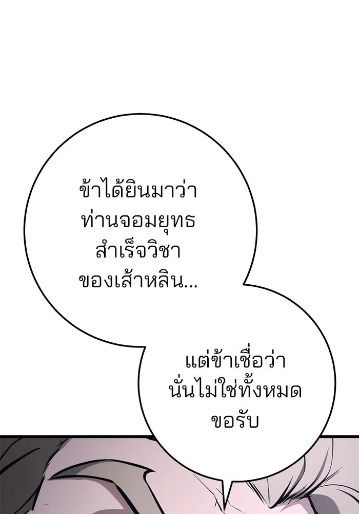 ดาบแห่งจักรพรรดิ ตอนที่ 63 (จบซีซัน 1) รูปที่ 130