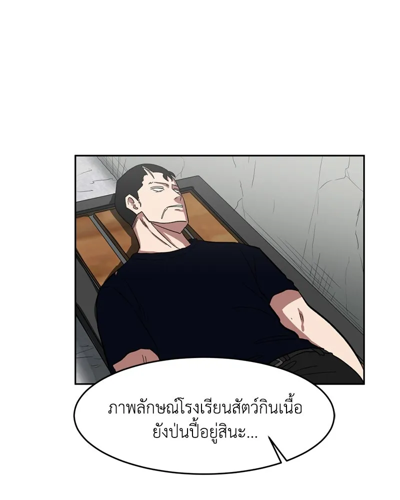 โรงเรียนสัตว์กินเนื้อ ตอนที่ 1 รูปที่ 41