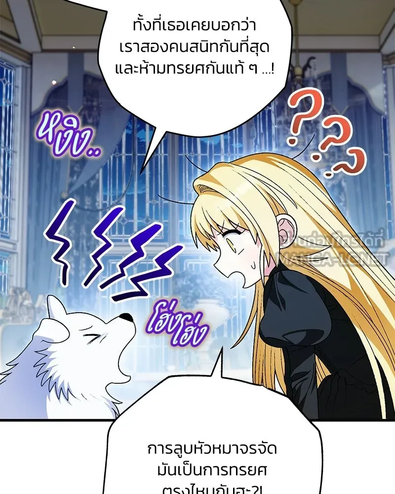 จุ๊บรัก คุณหมาป่า ตอนที่ 15 รูปที่ 45