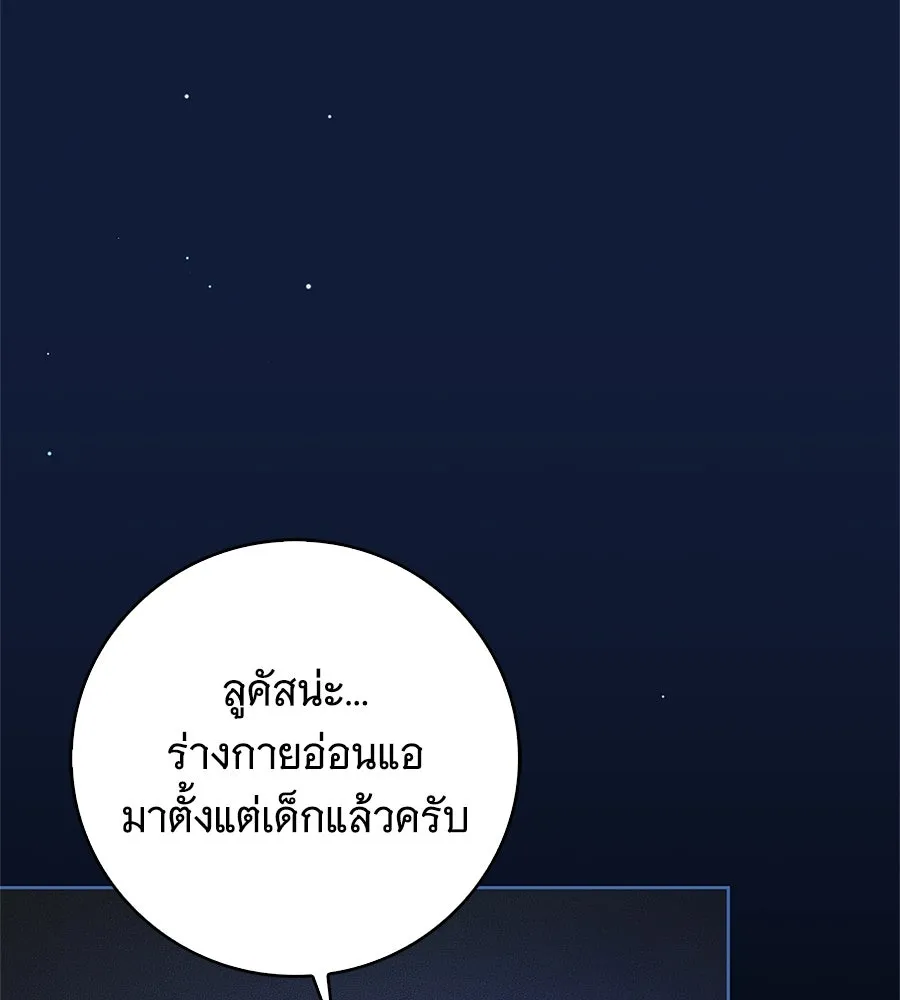 สาว(ลับ)ใช้ของท่านเคานต์ตาบอด ตอนที่ 48 รูปที่ 131
