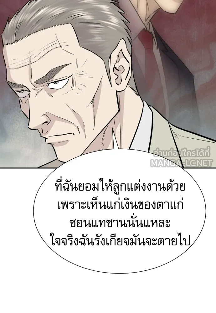 หลานอัจฉริยะของราชาเงินกู้ ตอนที่ 88 รูปที่ 42