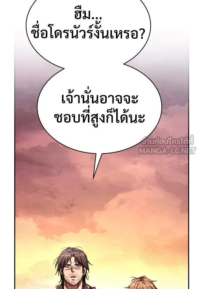 ผู้พิทักษ์เถื่อนแห่งยุคกลาง ตอนที่ 10 รูปที่ 150