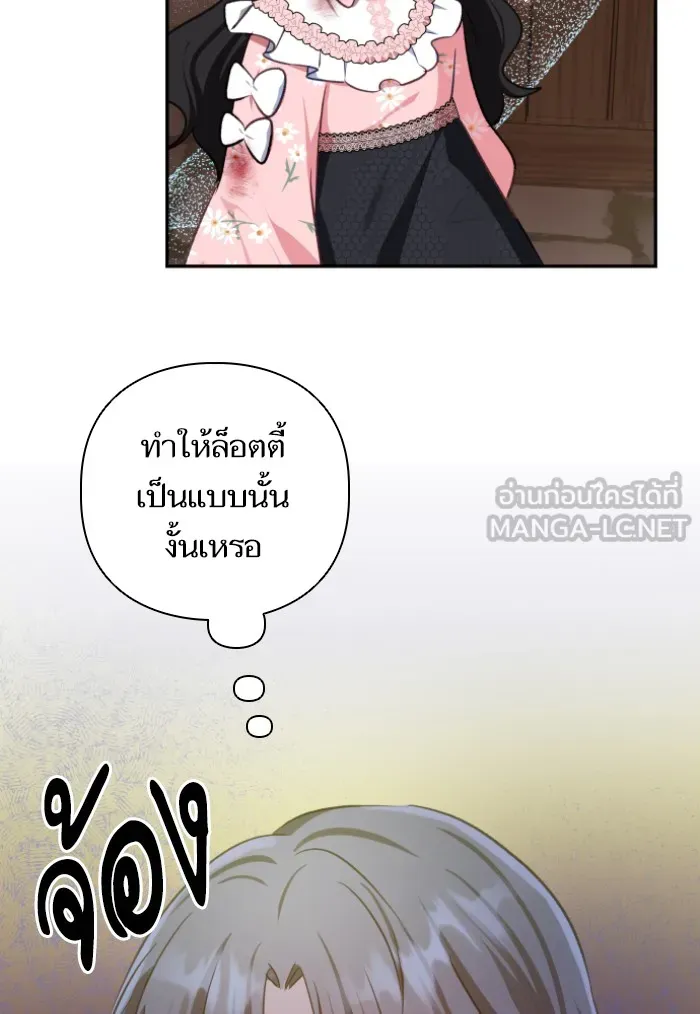 บุตรสาวของดยุกปีศาจ ตอนที่ 44 รูปที่ 6