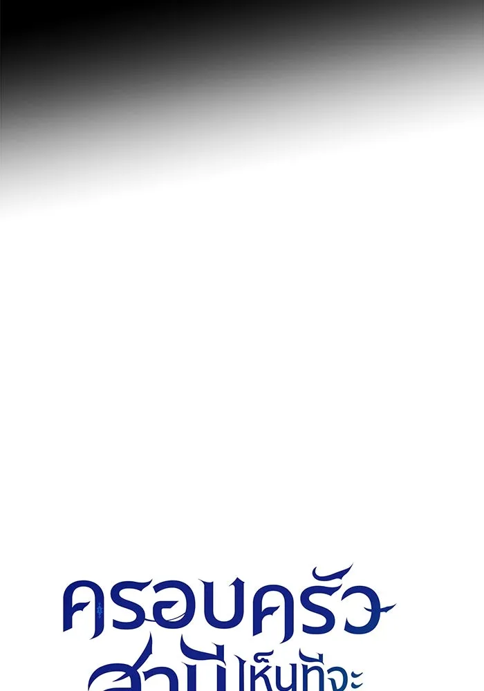 ครอบครัวสามีเห็นทีจะคลั่งรัก ตอนที่ 114 รูปที่ 10