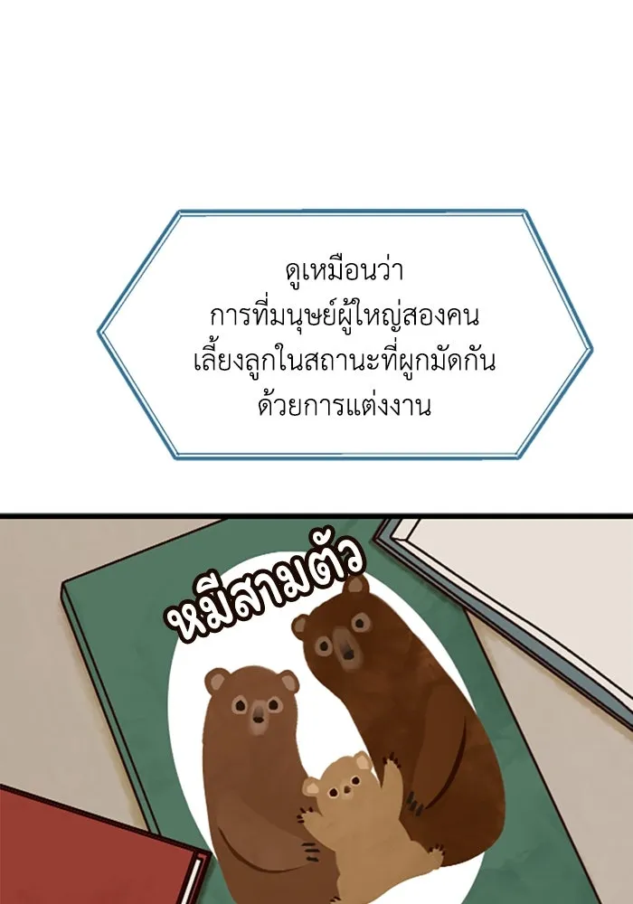 มัมหมีจ๋าหนูมาแบ๊ว ตอนที่ 24 รูปที่ 8