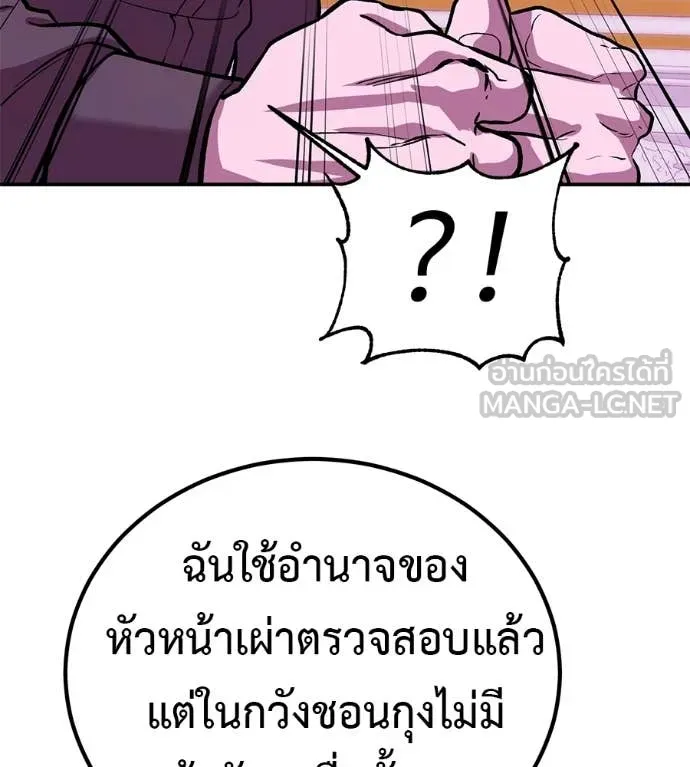 เรียกฉันว่าพระเจ้า ตอนที่ 67 รูปที่ 78