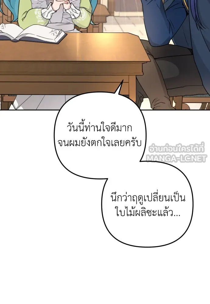 เลดี้มินต์ ตอนที่ 19 รูปที่ 87