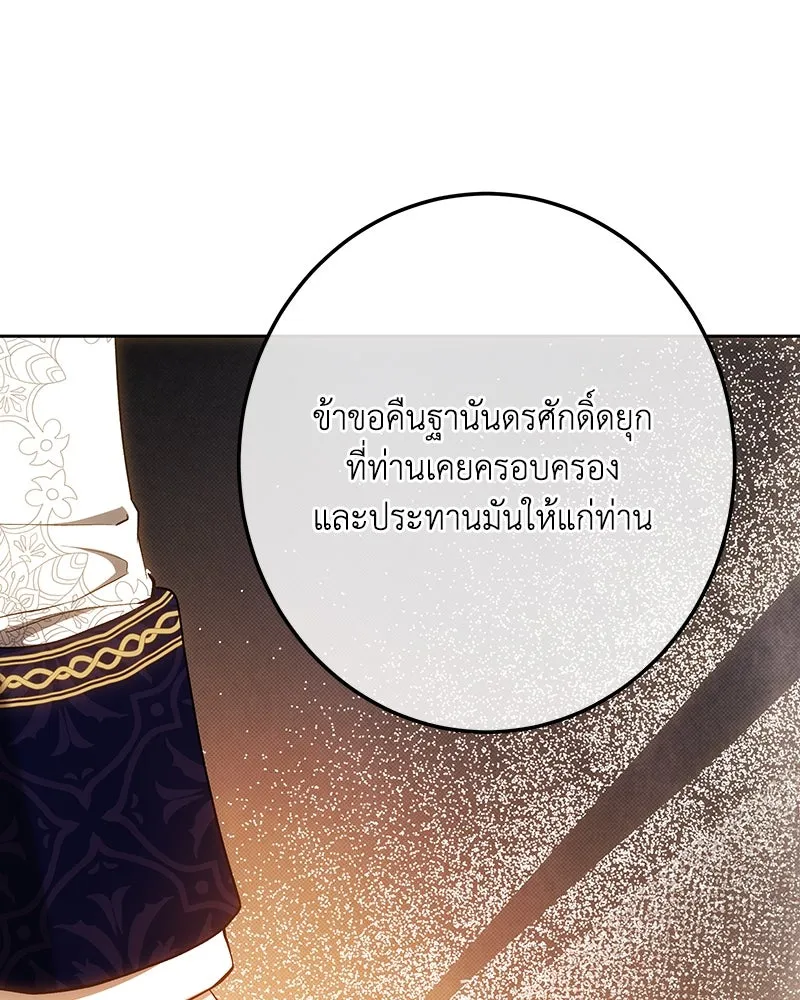 เจ้าหญิงคลั่งแห่งวังหลวง ตอนที่ 150 (ตอนจบ) รูปที่ 91