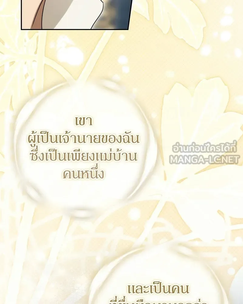 ดัชเชสเชลย ตอนที่ 61 รูปที่ 3