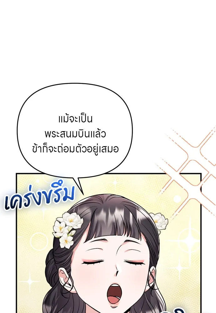 ข้าเนี่ยนะเป็นพระสนม ตอนที่ 52 ฮ้า! พระสนมบิน! รูปที่ 80