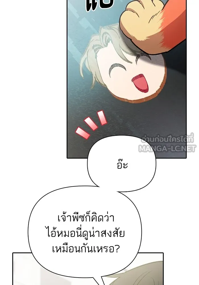 My S-Class Hunters ตอนที่ 103 นกฟ้า รูปที่ 15