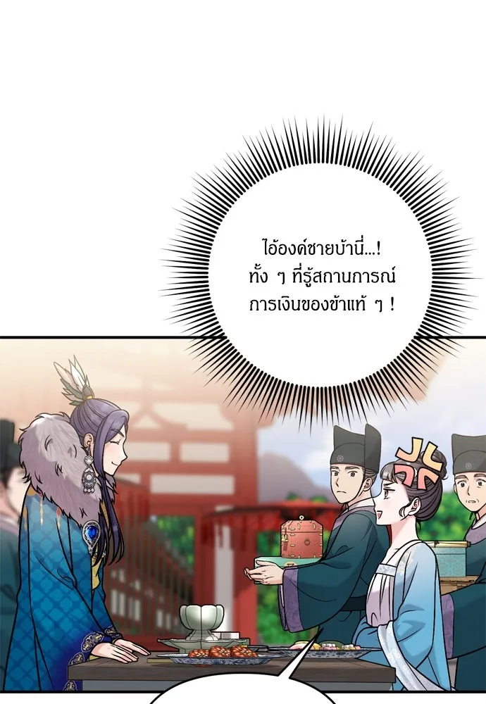 ข้าเนี่ยนะเป็นพระสนม ตอนที่ 19 ไอ้นั่น หรือข้า รูปที่ 64