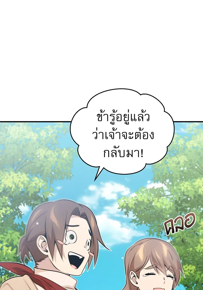 จอมเวทเกิดใหม่ในรอบ 66666 ปี ตอนที่ 35 รูปที่ 97