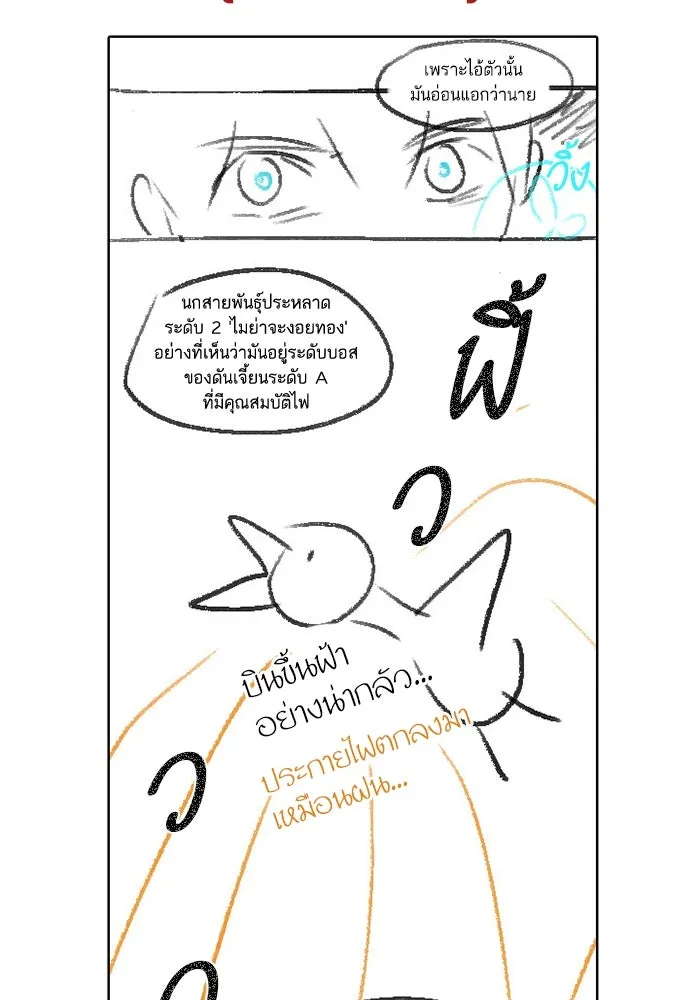 My S-Class Hunters ตอนที่ รีวิวซีซัน 1 (2) รีวิวพาร์ตดัดแปล รูปที่ 61