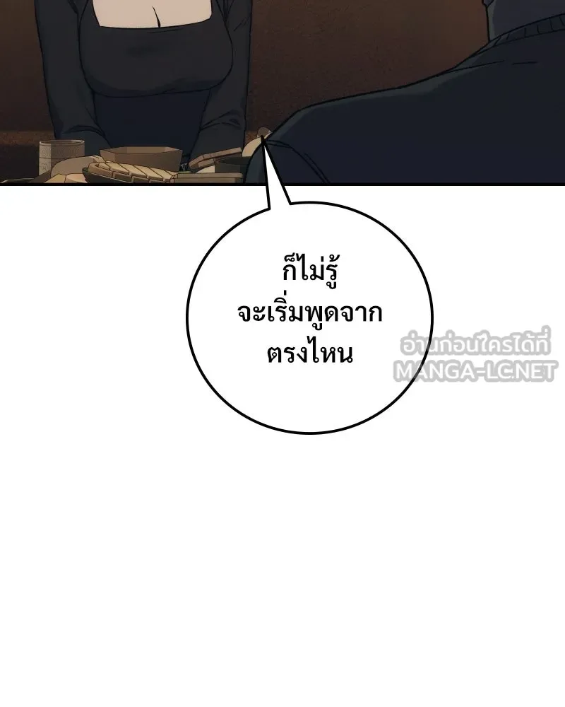 บอกมาค่าตัวเท่าไหร่ ตอนที่ 32 รูปที่ 45