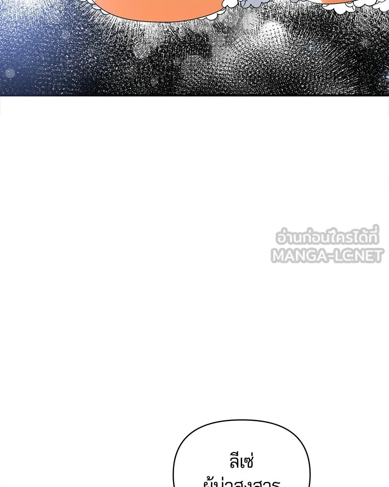 คนรักตายกลายเป็นทรราช ตอนที่ 17 รูปที่ 69