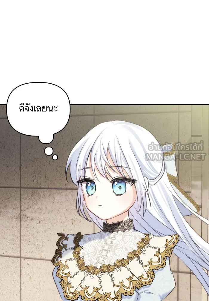 บุตรสาวของดยุกปีศาจ ตอนที่ 71 รูปที่ 33