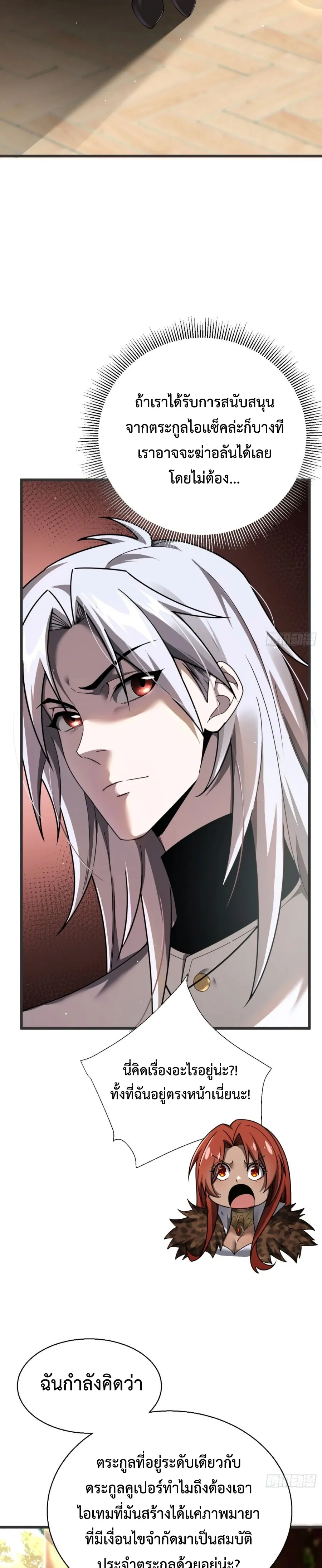 Shadow_s Resurgence การกล_บมาของเงาท_แข_งแกร_งท_ส_ด ตอนที่ ตอนที่ 20 รูปที่ 4