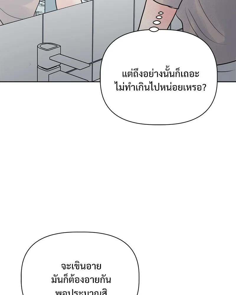 รักนี้ไม่ต้องมีเซนส์ ตอนที่ 24 รูปที่ 4