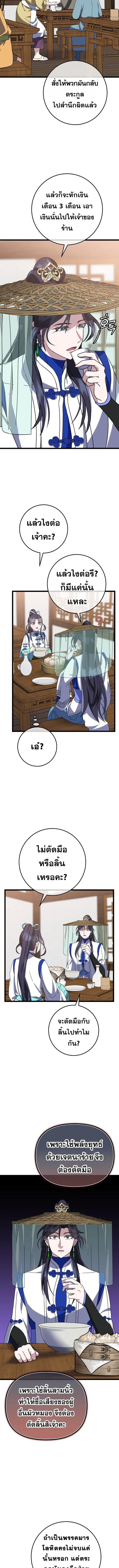 The Return of Namgung_s Granddaughter หลานสาวตระก_ลน_มก_งเป_นผ_หวนค_น ตอนที่ ตอนที่ 16 รูปที่ 9