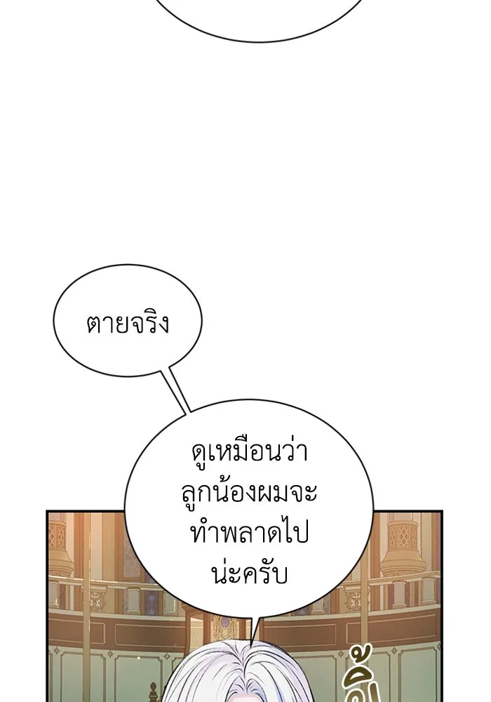ไหนบอกว่าฉันใกล้ตาย ตอนที่ 36 รูปที่ 7