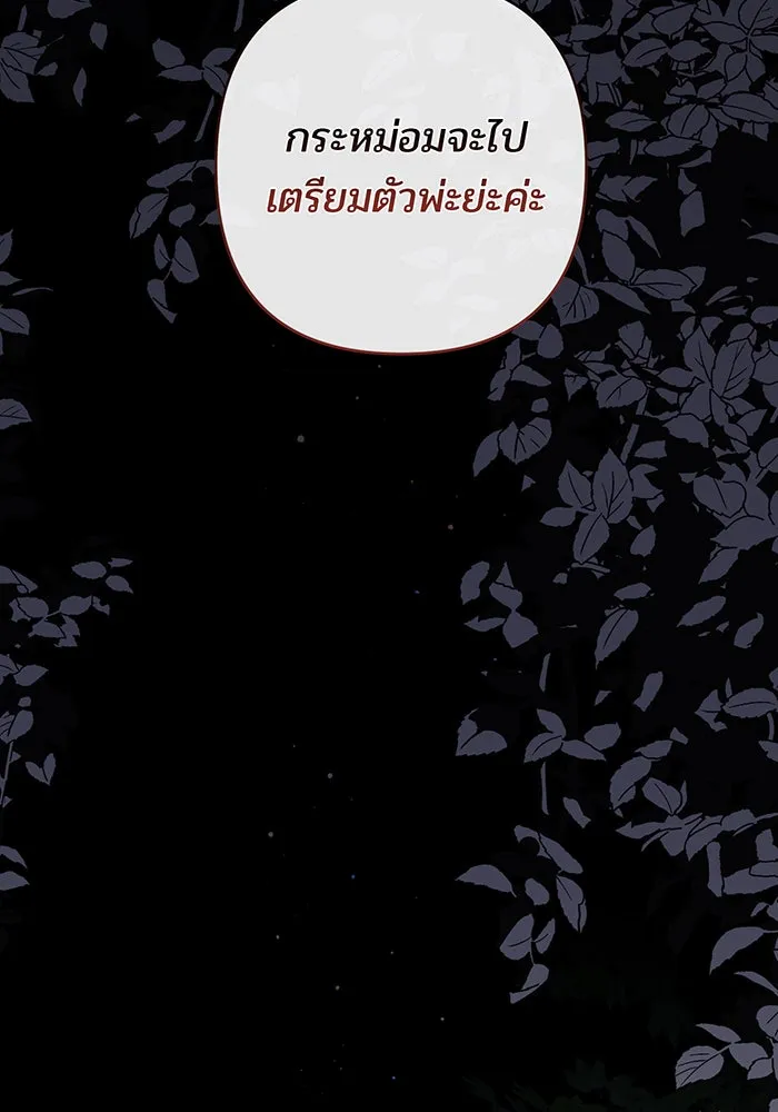 หนูน้อยทรราช ตอนที่ 126 รูปที่ 58