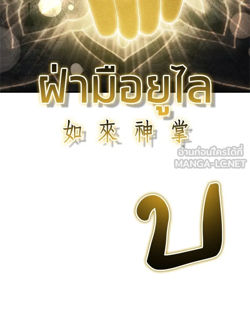 สุดยอดเทรนเนอร์แห่งยุทธภพ ตอนที่ 63 เซียนกระบี่ไท้เก๊กแห่งบู๊ตึ๊ง รูปที่ 120