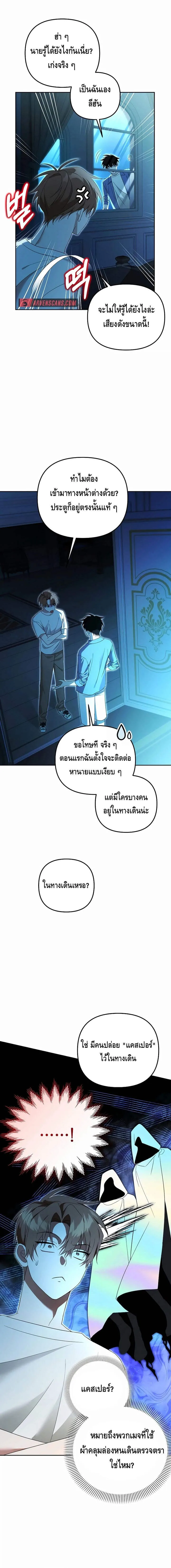 The Genius Tamer of the Academy เทมเมอร_ยอดอ_จฉร_ยะแห_งสถาบ_น ตอนที่ ตอนที่ 20 รูปที่ 9