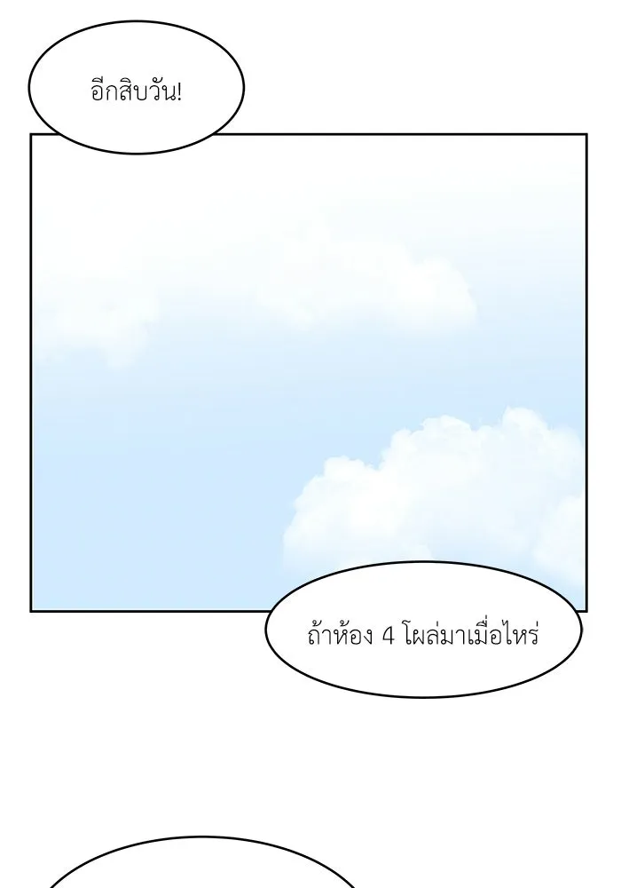 โรงเรียนสัตว์กินเนื้อ ตอนที่ 109 รูปที่ 76