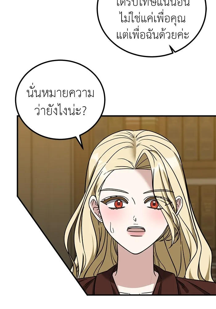 ครอบครัวพรรค์นั้น ฉันไม่มีวันกลับไป ตอนที่ 72 รูปที่ 82