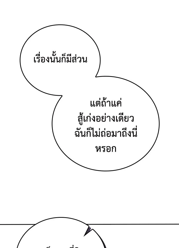 นักเลงกระจอกย้อนเวลามาทวงแค้น ตอนที่ 28 รูปที่ 20