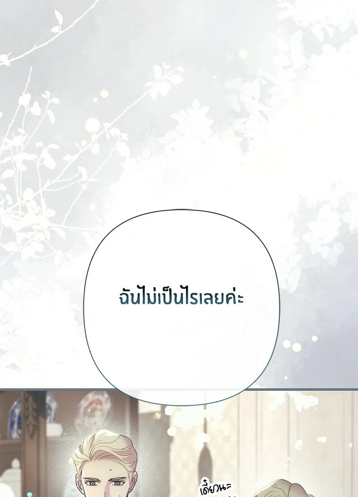 องค์ชายผู้อื้อฉาว ตอนที่ 121 รูปที่ 26