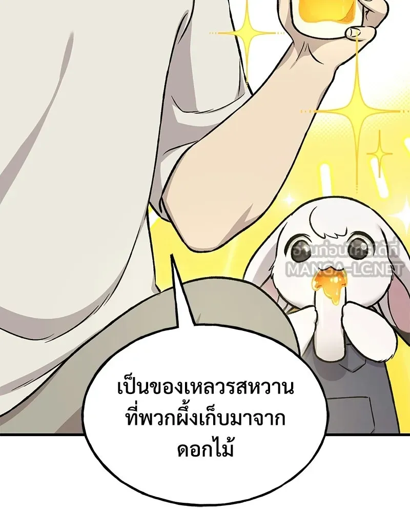 ปลูกผักพิชิตหอคอย ตอนที่ 109 รูปที่ 27