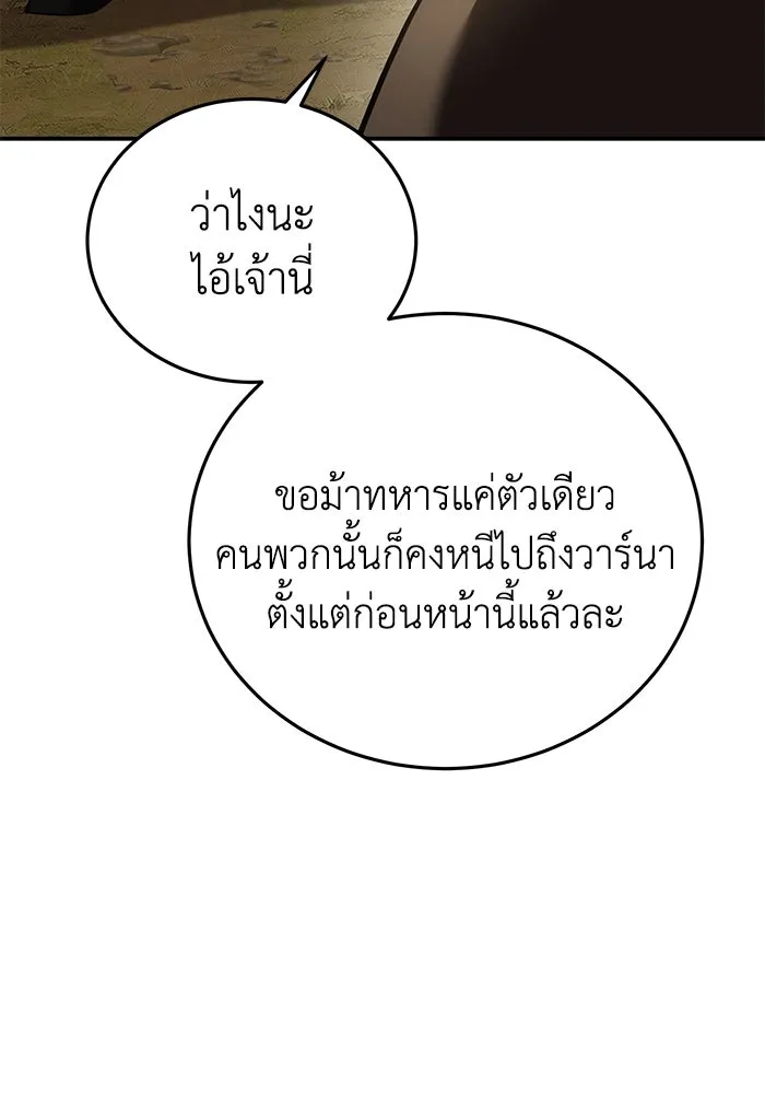 ยอดนักดาบผู้โอบอุ้มดารา ตอนที่ 63 รูปที่ 86