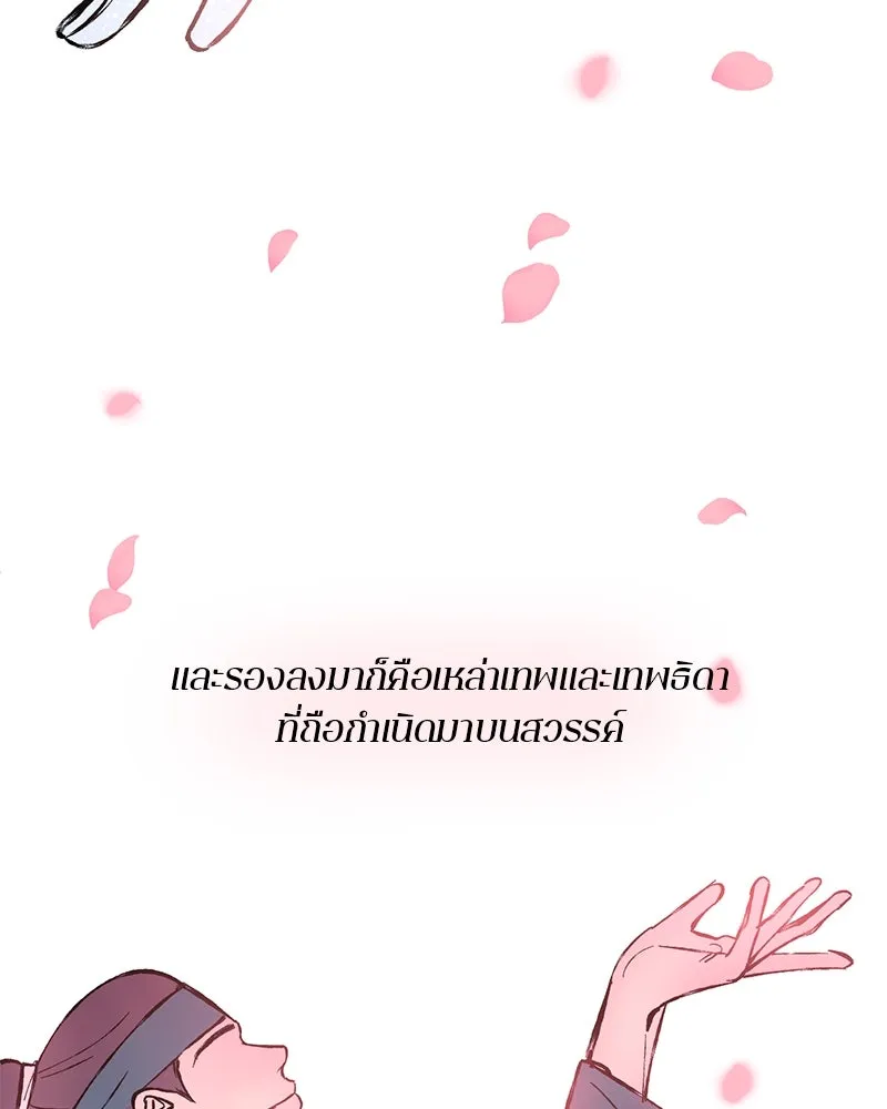 ตำนานเทพธิดาตกสวรรค์ ตอนที่ 13 รูปที่ 17