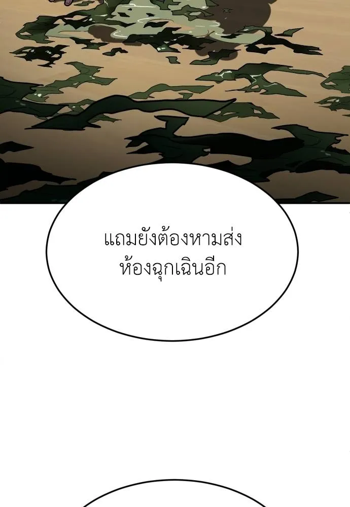 สนามเด็กล่า ตอนที่ 30 รูปที่ 133