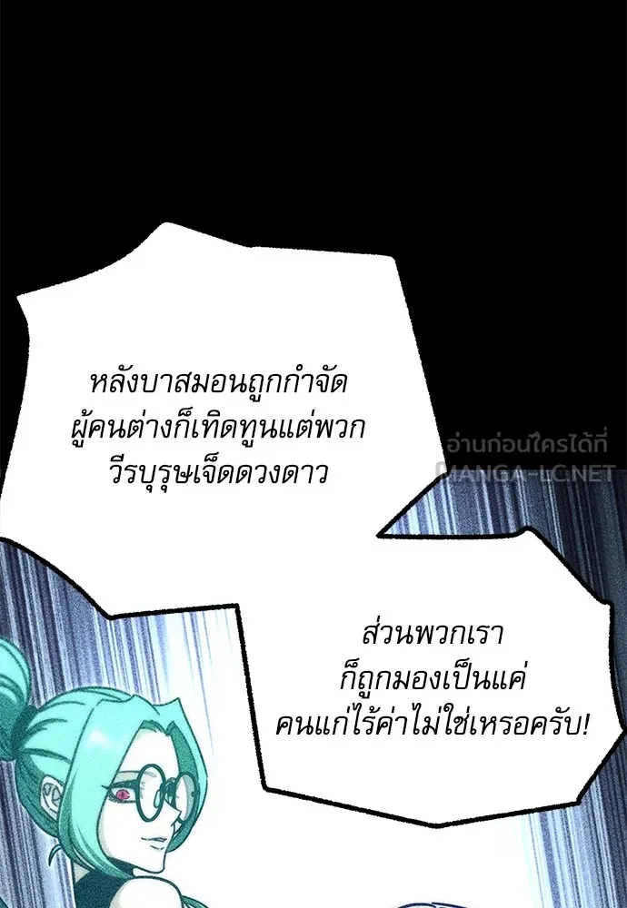 ชำแหละอะคาเดมีด้วยมีดแล่ปลา ตอนที่ 25 เตรียมพร้อม (5) รูปที่ 129