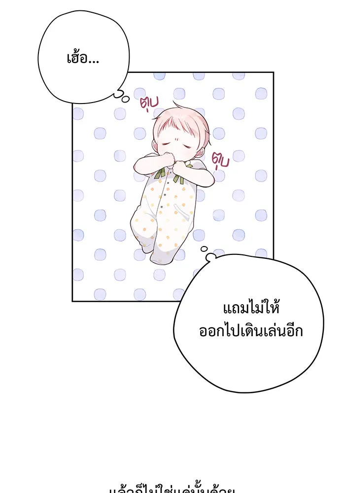 หนูน้อยทรราช ตอนที่ 14 รูปที่ 44