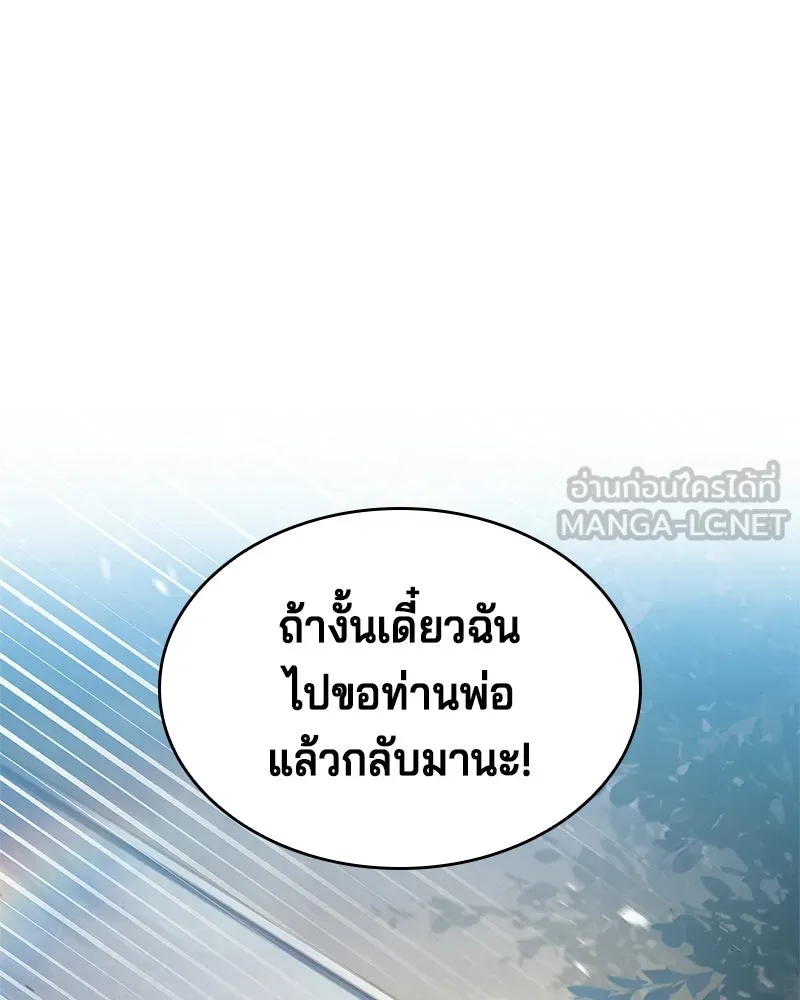 เจ้าชายแผนโบราณ ตอนที่ 29 รูปที่ 123