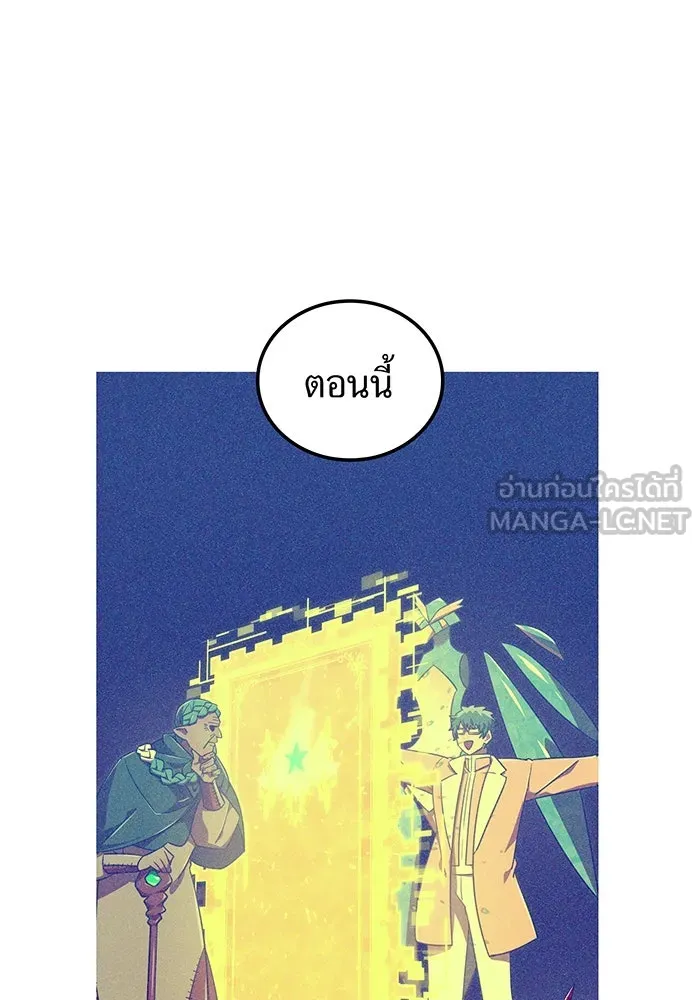 เพลเยอร์เลือดเทวะ ตอนที่ 114 งานของผู้ใหญ่ รูปที่ 9