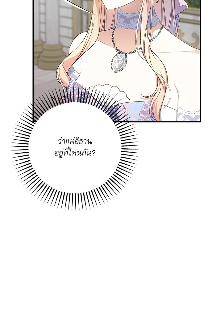 เกิดใหม่คราวนี้ ขอเป็นคนดีดูสักครั้ง ตอนที่ 80 รูปที่ 31